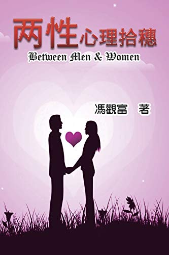 Between Men & Women: ¿¿¿¿¿¿: ¿¿¿¿¿¿