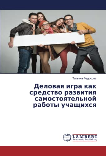 Деловая игра как средство развития самостоятельной работы учащихся