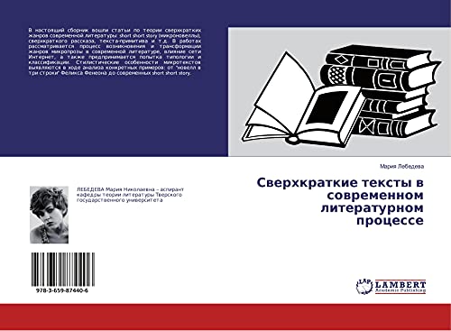 Swerhkratkie texty w sowremennom literaturnom processe