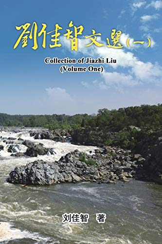 Collection of Jiazhi Liu (Volume One): ¿¿¿¿¿¿¿¿: ¿¿¿¿¿¿¿¿