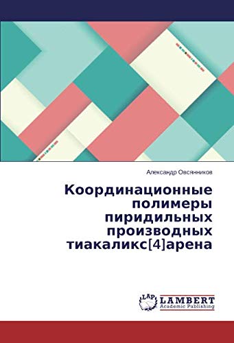 Координационные полимеры пиридильных производных тиакаликс[4]арена