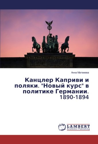 Канцлер Каприви и поляки. Новый курс в политике Германии. 1890-1894