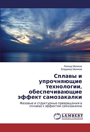 Сплавы и упрочняющие технологии, обеспечивающие эффект самозакалки: Фазовые и структурные превращения в сплавах с эффектом самозакалки: Fazowye i ... w splawah s äffektom samozakalki
