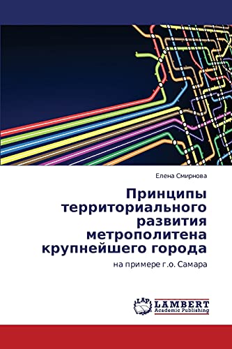 Printsipy territorial'nogo razvitiya metropolitena krupneyshego goroda: na primere g.o. Samara
