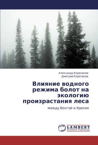 Влияние водного режима болот на экологию произрастания леса: между Волгой и Уралом: mezhdu Volgoj i Uralom