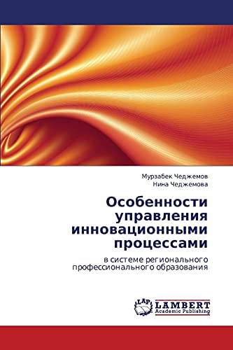 Osobennosti upravleniya innovatsionnymi protsessami: v sisteme regional'nogo professional'nogo obrazovaniya: w sisteme regional'nogo professional'nogo obrazowaniq