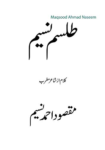 Talismay Naseem (Deen O Duniya)