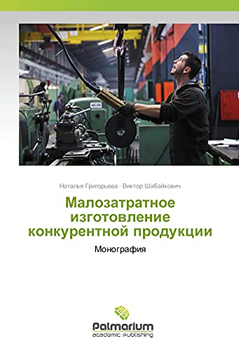 Malozatratnoe izgotovlenie konkurentnoj produkcii: Monografiya