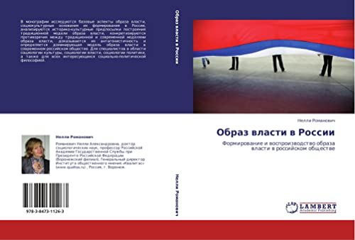 Obraz vlasti v Rossii: Formirovanie i vosproizvodstvo obraza vlasti v rossiyskom obshchestve: Formirowanie i wosproizwodstwo obraza wlasti w rossijskom obschestwe