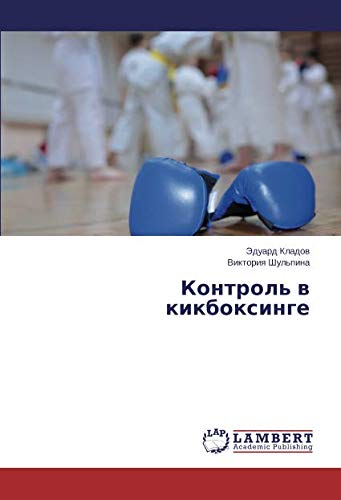 Контроль в кикбоксинге