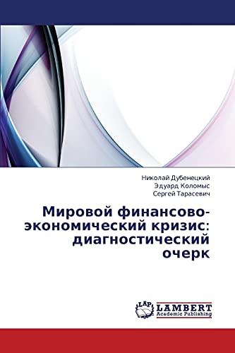 Mirovoy finansovo-ekonomicheskiy krizis: diagnosticheskiy ocherk