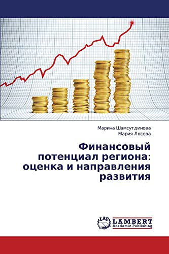 Finansovyy potentsial regiona: otsenka i napravleniya razvitiya