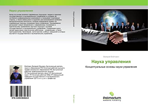 Nauka uprawleniq: Konceptual'nye osnowy nauki uprawleniq
