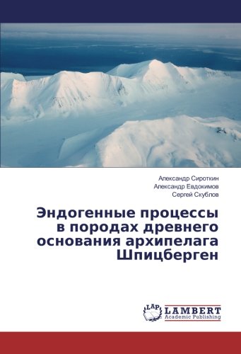 Эндогенные процессы в породах древнего основания архипелага Шпицберген