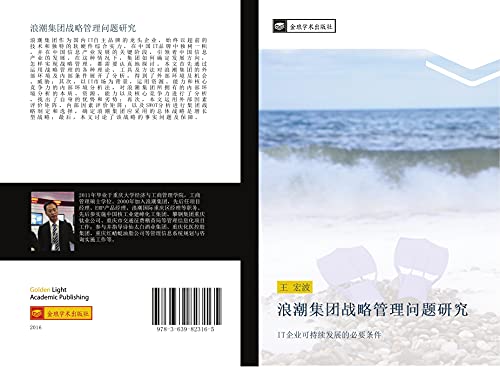 lang chao ji tuan zhan lve guan li wen ti yan jiu: IT qi ye ke chi xu fa zhan de bi yao tiao jian