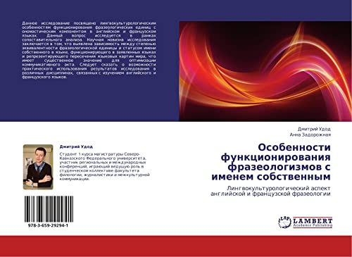 Osobennosti funktsionirovaniya frazeologizmov s imenem sobstvennym: Lingvokul'turologicheskiy aspekt angliyskoy i frantsuzskoy frazeologii: ... aspekt anglijskoj i francuzskoj frazeologii