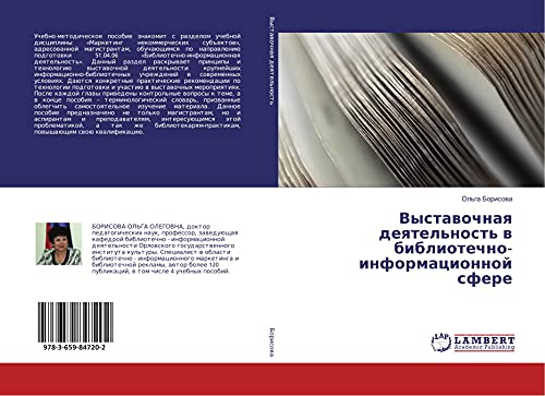 Vystawochnaq deqtel'nost' w bibliotechno-informacionnoj sfere