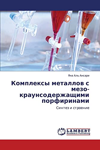 Комплексы металлов с мезо-краунсодержащими порфиринами: Синтез и строение: Sintez i stroenie
