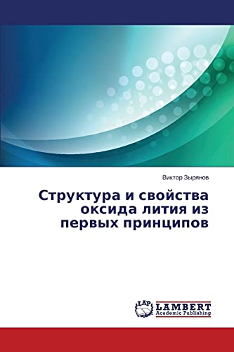 Struktura i svoystva oksida litiya iz pervykh printsipov