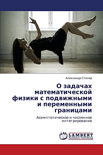 O zadachakh matematicheskoy fiziki s podvizhnymi i peremennymi granitsami: Asimptoticheskoe i chislennoe integrirovanie: Asimptoticheskoe i chislennoe integrirowanie