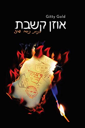 Hints From Paris (Hebrew version)