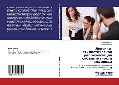 Leksiko-stilisticheskaya reprezentatsiya subektivnosti individa: na materiale tekstov publichnykh vystupleniy sovremennykh politicheskikh deyateley: ... sowremennyh politicheskih deqtelej