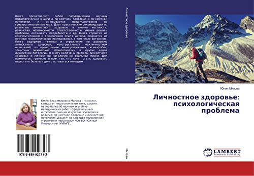 Lichnostnoe zdorow'e: psihologicheskaq problema