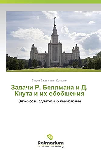Zadachi R. Bellmana i D. Knuta i ikh obobshcheniya: Slozhnost' additivnykh vychisleniy
