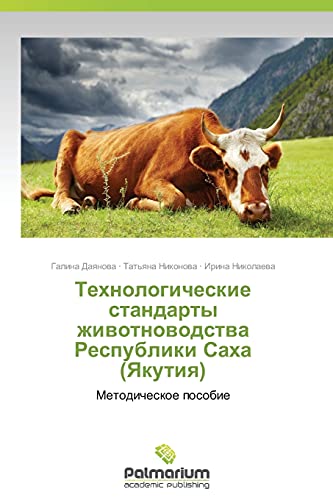 Tekhnologicheskie standarty zhivotnovodstva Respubliki Sakha (Yakutiya): Metodicheskoe posobie