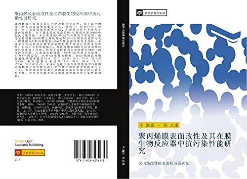 ju bing xi mo biao mian gai xing ji qi zai mo sheng wu fan ying qi zhong kang wu ran xing neng yan jiu: ju bing xi gai xing mo biao mian kang wu ran yan jiu