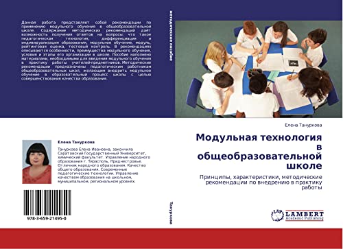 Modul'naya tekhnologiya v obshcheobrazovatel'noy shkole: Printsipy, kharakteristiki, metodicheskie rekomendatsii po vnedreniyu v praktiku raboty: ... rekomendacii po wnedreniü w praktiku raboty
