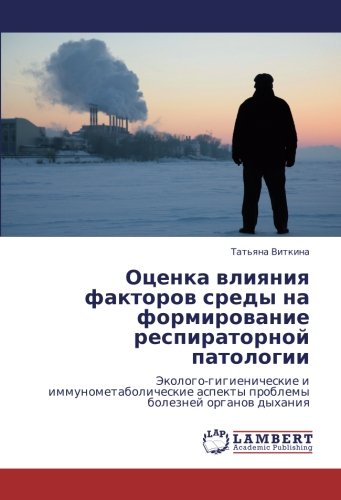 Оценка влияния факторов среды на формирование респираторной патологии: Эколого-гигиенические и иммунометаболические аспекты проблемы болезней органов ... aspekty problemy boleznej organow dyhaniq