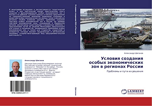 Условия создания особых экономических зон в регионах России: Проблемы и пути их решения: Problemy i puti ih resheniq