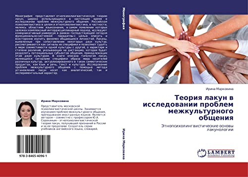Teoriya lakun v issledovanii problem mezhkul'turnogo obshcheniya: Etnopsikholingvisticheskie osnovy lakunologii: Jetnopsiholingwisticheskie osnowy lakunologii