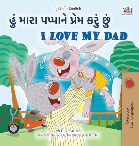 I Love My Dad (Gujarati English Bilingual Children's Book) (Gujarati English Bilingual Collection)