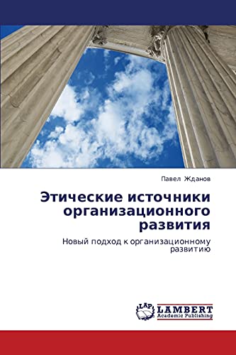 Eticheskie istochniki organizatsionnogo razvitiya: Novyy podkhod k organizatsionnomu razvitiyu: Nowyj podhod k organizacionnomu razwitiü