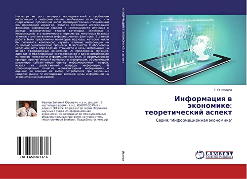 Ivanov, E: Informaciya v jekonomike: teoreticheskij aspekt: Seriq: Informacionnaq äkonomika