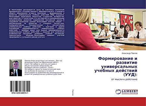 Formirowanie i razwitie uniwersal'nyh uchebnyh dejstwij (UUD):: ot mysli k dejstwiü