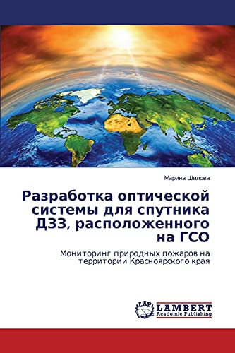 Razrabotka opticheskoy sistemy dlya sputnika DZZ, raspolozhennogo na GSO: Monitoring prirodnykh pozharov na territorii Krasnoyarskogo kraya: ... pozharow na territorii Krasnoqrskogo kraq