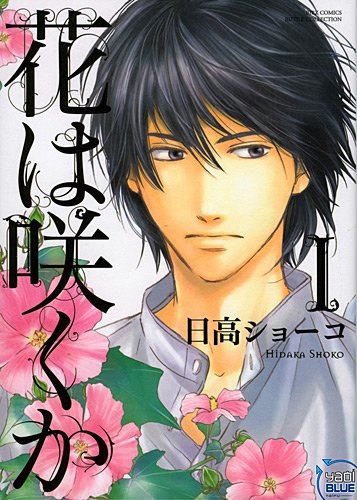 Shoko Hidaka Hana Wa Saku Ka. Vol. 1