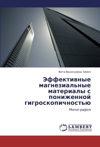 Effektivnye magnezial'nye materialy s ponizhennoy gigroskopichnost'yu: Monografiya: Monografiq