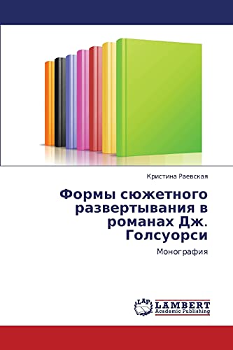 Формы сюжетного развертывания в романах Дж. Голсуорси: Монография: Monografiq