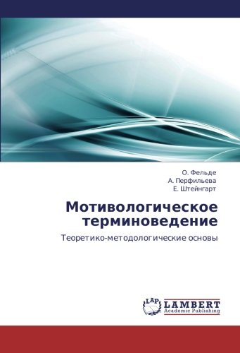 Motivologicheskoe terminovedenie: Teoretiko-metodologicheskie osnovy: Teoretiko-metodologicheskie osnowy