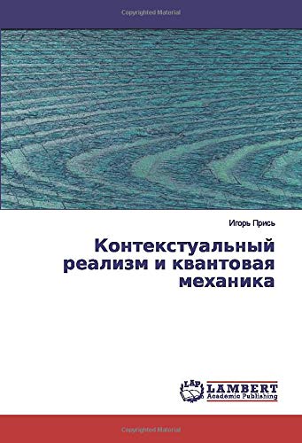 Контекстуальный реализм и квантовая механика