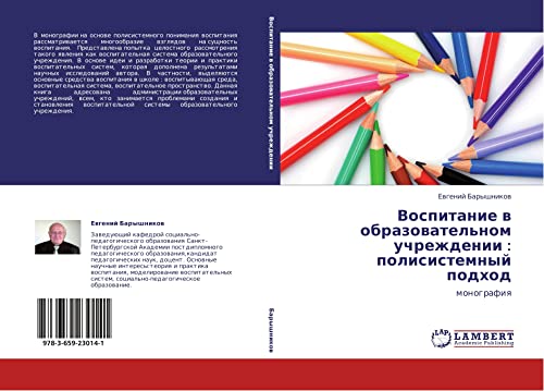 Vospitanie v obrazovatel'nom uchrezhdenii : polisistemnyy podkhod: monografiya: monografiq