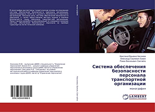 Sistema obespecheniq bezopasnosti personala transportnoj organizacii: monografiq