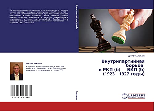 Vnutripartijnaq bor'ba w RKP (b) - VKP (b) (1923-1927 gody)