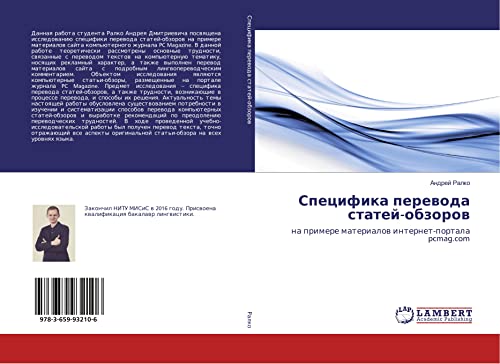 Specifika perewoda statej-obzorow: na primere materialow internet-portala pcmag.com
