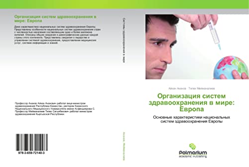 Akanov, A: Organizaciya sistem zdravoohraneniya v mire: Evro: Osnownye harakteristiki nacional'nyh sistem zdrawoohraneniq Ewropy