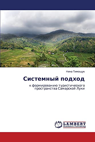 Sistemnyy podkhod: k formirovaniyu turisticheskogo prostranstva Samarskoy Luki: k formirowaniü turisticheskogo prostranstwa Samarskoj Luki